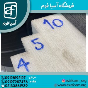 قیمت خرید فروش ارسال انواع فوم پلی اتیلن به سراسر تهران و ایران